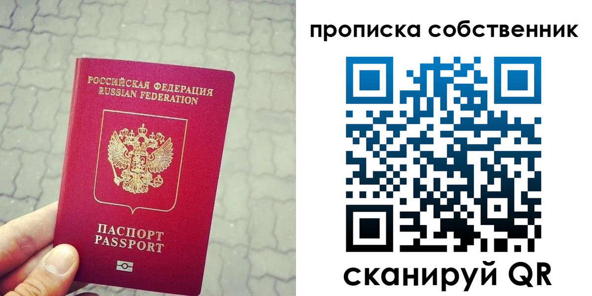 прописка регистрация в Белогорске