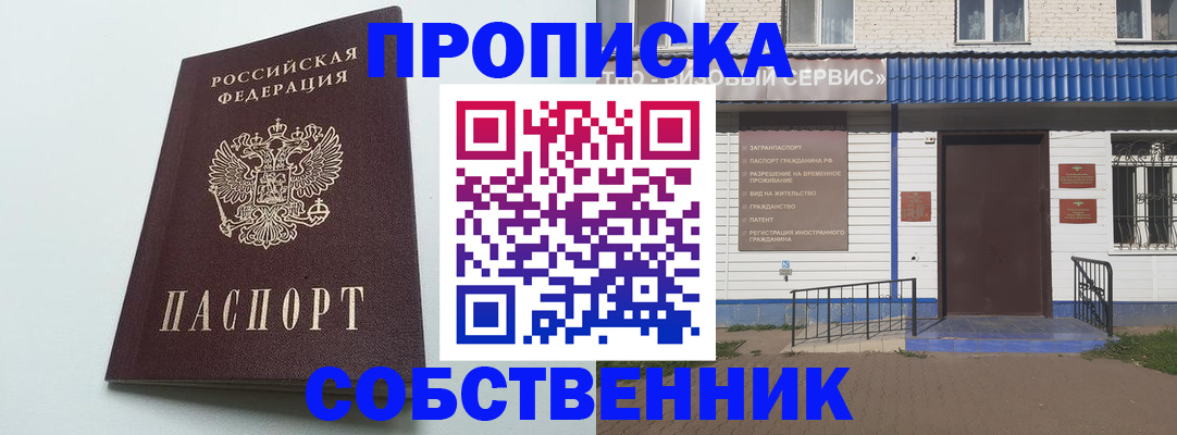 прописка ребенка в Белогорске