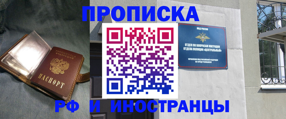 прописка для школы в Белогорске