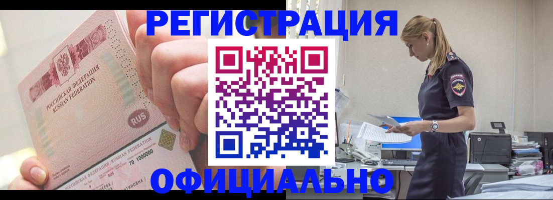 временная прописка в Белогорске
