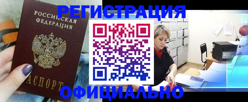 прописка для школы в Белогорске