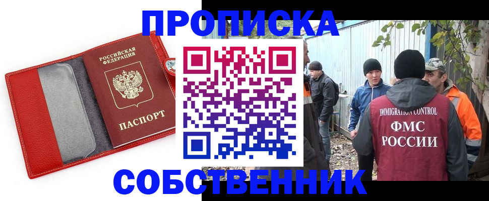 прописка паспорт в Белогорске