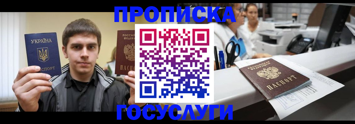 миграционный учет в Белогорске