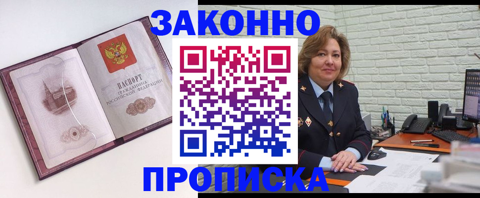 временная прописка в Белогорске