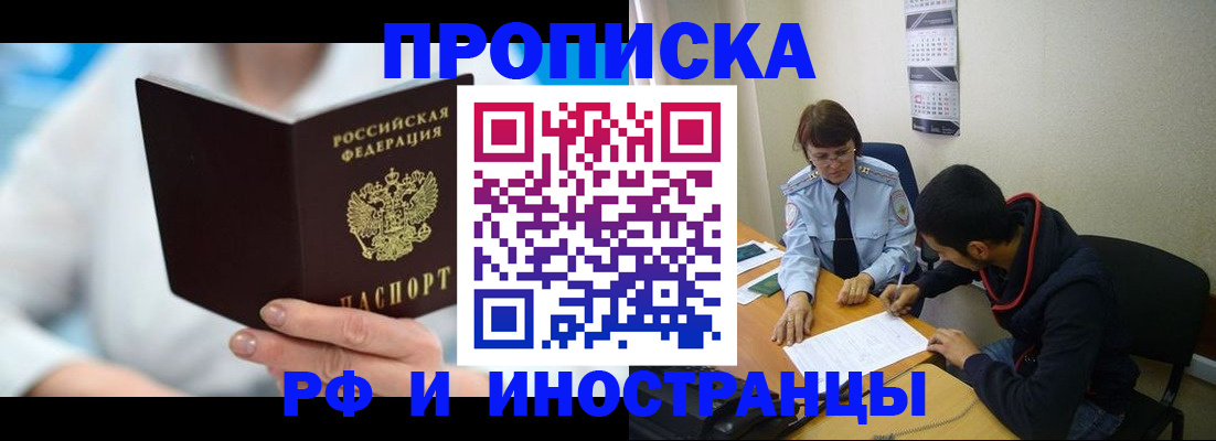 прописка гарантия в Белогорске