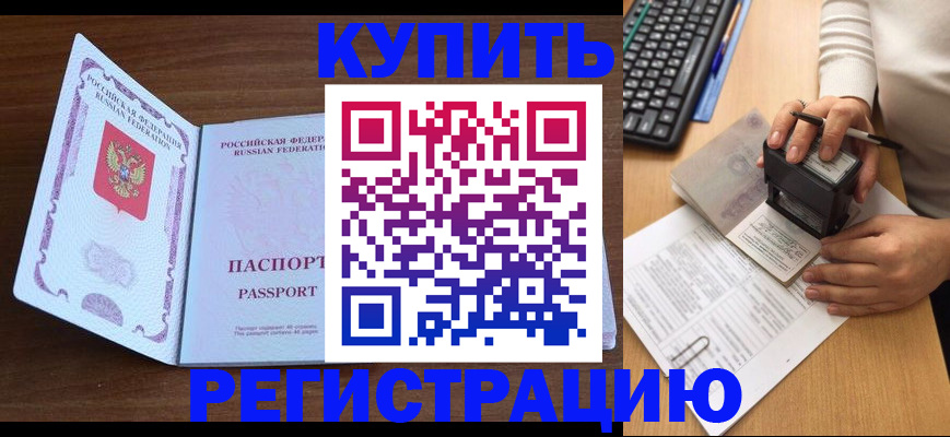 временная регистрация гарантия в Белогорске