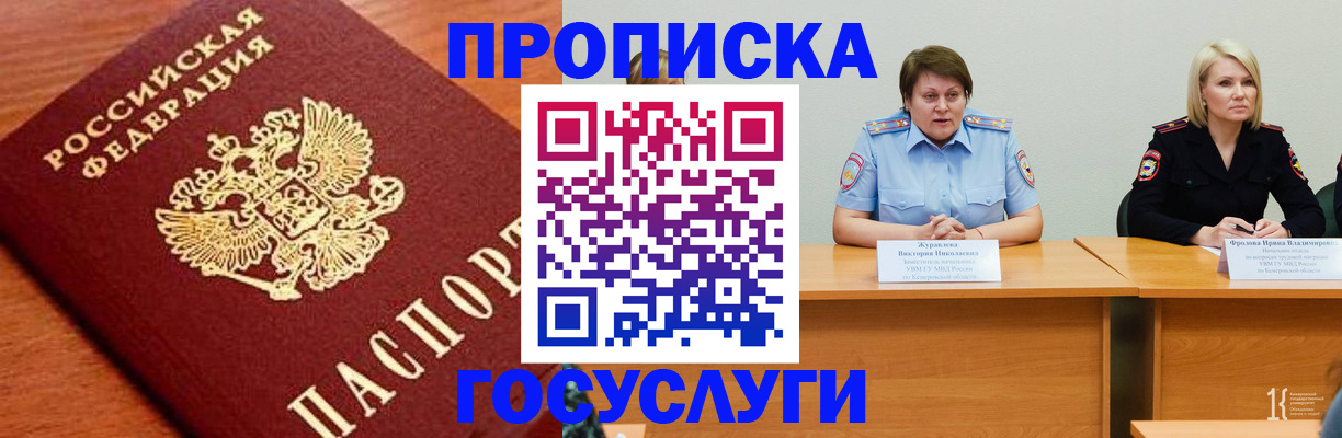 временная регистрация 2025 в Белогорске