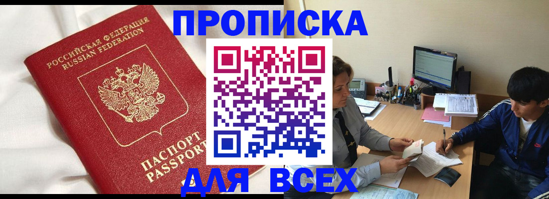 прописка для школы в Белогорске