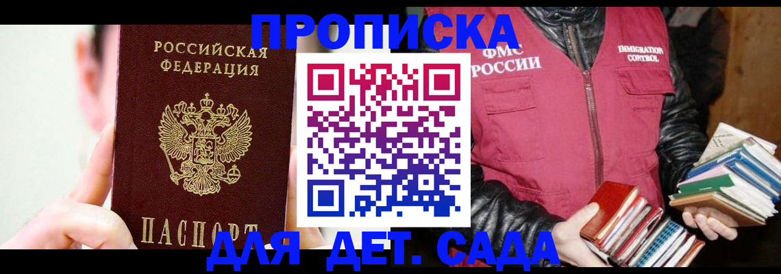 прописка для работы в Белогорске