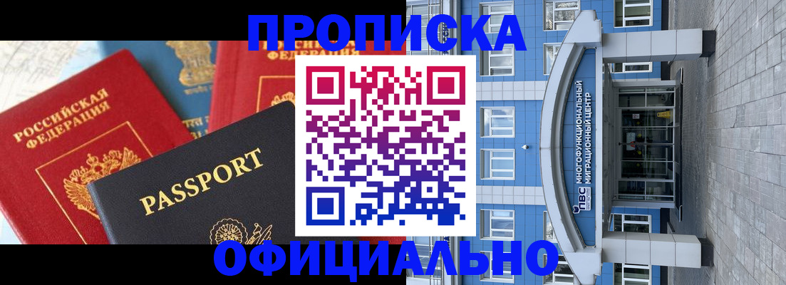 временная регистрация законно в Белогорске