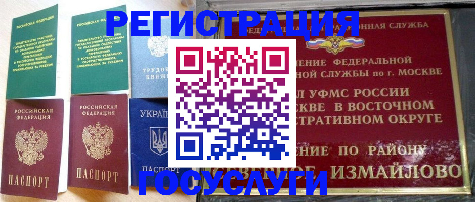 прописка для работы в Белогорске